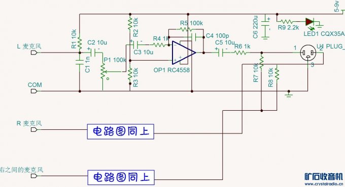 【参赛】立体声麦克风放大器