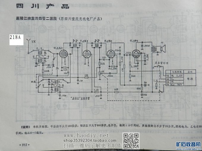 【参赛】直流三波段四灯电子管收音机