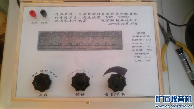 【参赛】直流三波段四灯电子管收音机