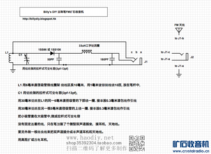 【参赛】多波段能换笔芯的圆珠笔型无电源收音机