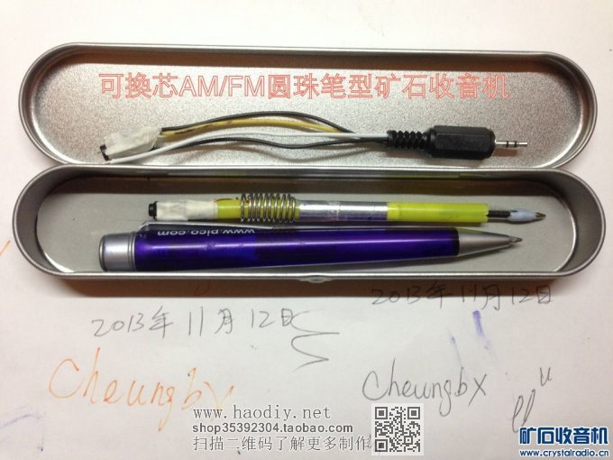 【参赛】多波段能换笔芯的圆珠笔型无电源收音机