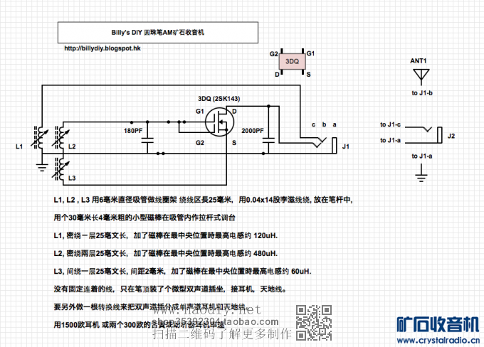 【参赛】多波段能换笔芯的圆珠笔型无电源收音机