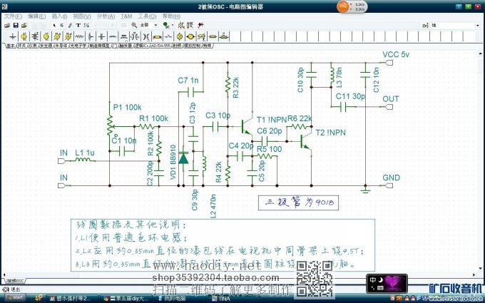 【参赛】小功率二管二倍频调频调制器