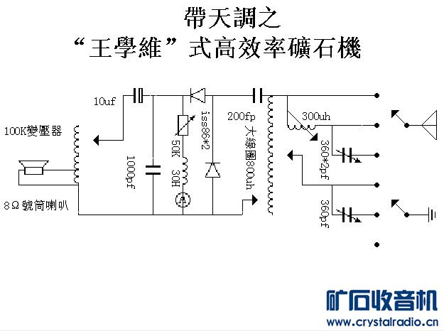 电路图大的2.jpg 【参赛】带天调“王学维”式高效率矿石机