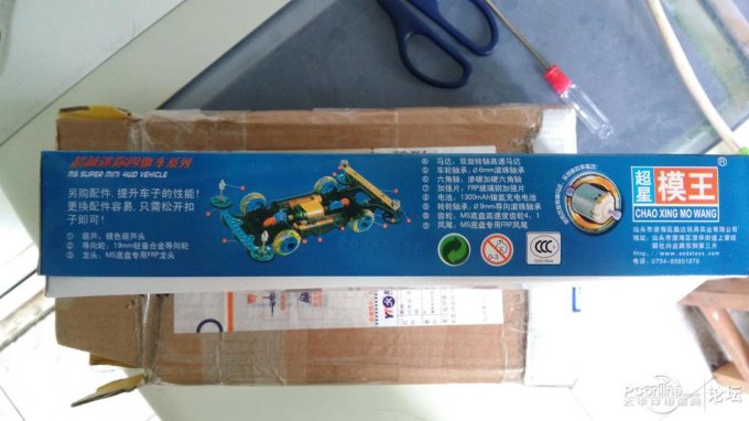 点击查看原图 超星模王双头中置马达四驱赛车(80 90后的回忆)	      						超