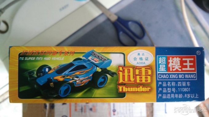 点击查看原图 超星模王双头中置马达四驱赛车(80 90后的回忆)	      						超