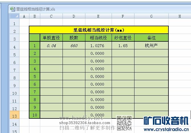 里兹线线圈计算 ——绕高Q值0.04×660里兹线圆筒线圈