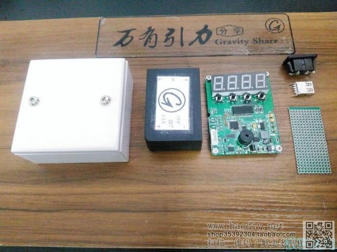 DIY制作一个智能定时器