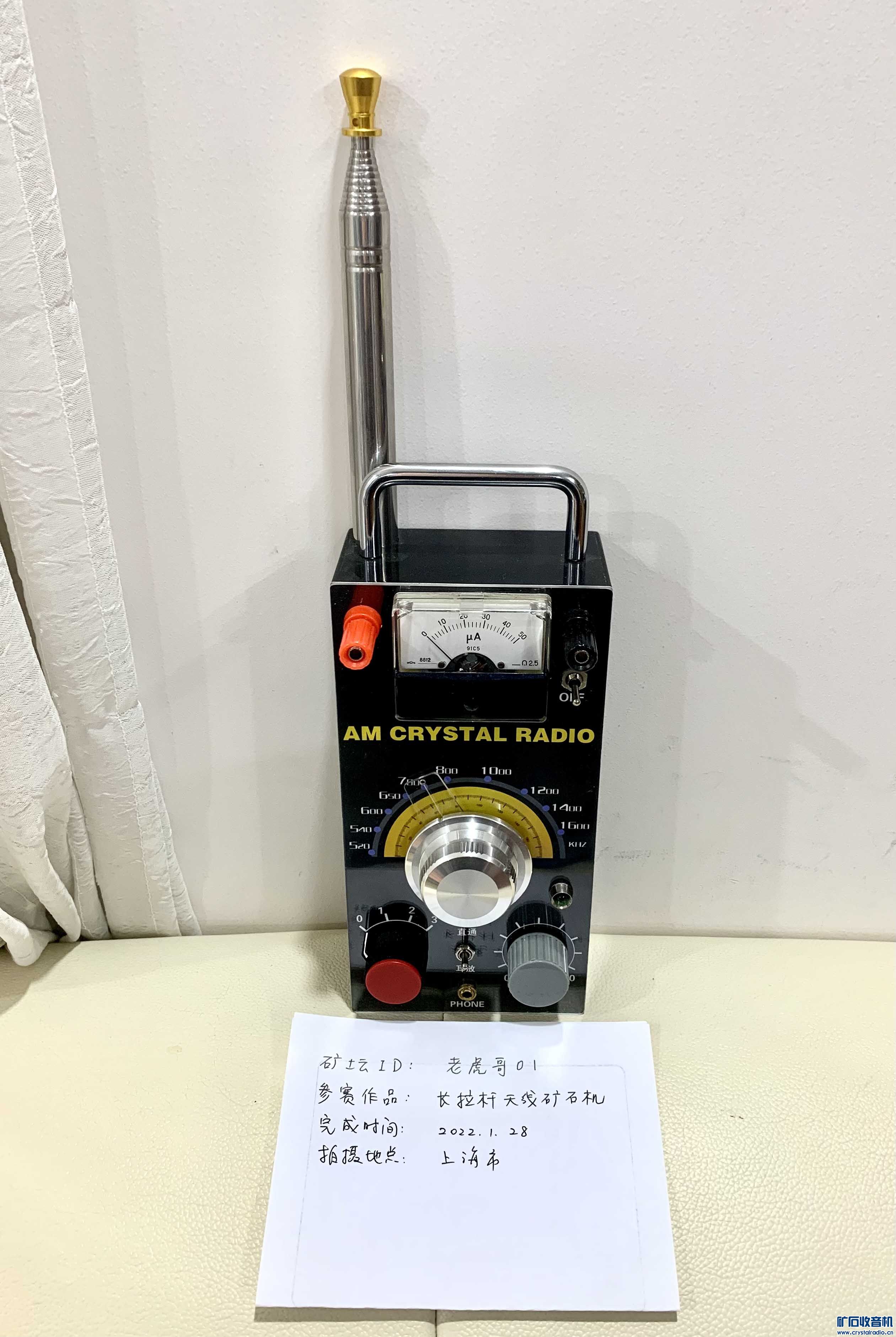 【参赛】长拉杆天线矿石收音机