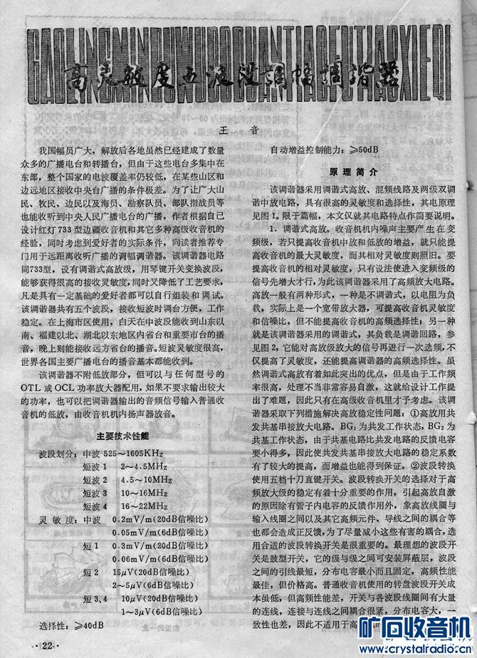 【参赛】五波段收音机