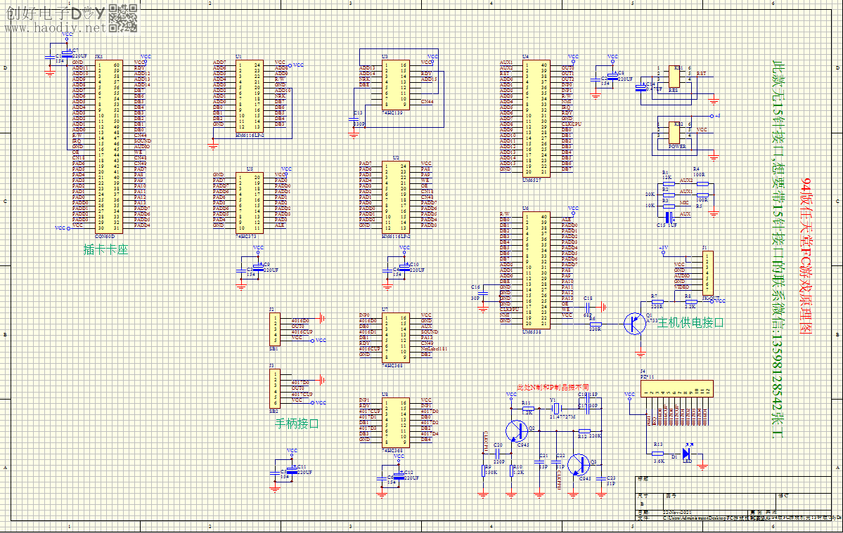 94版FC游戏机DIY